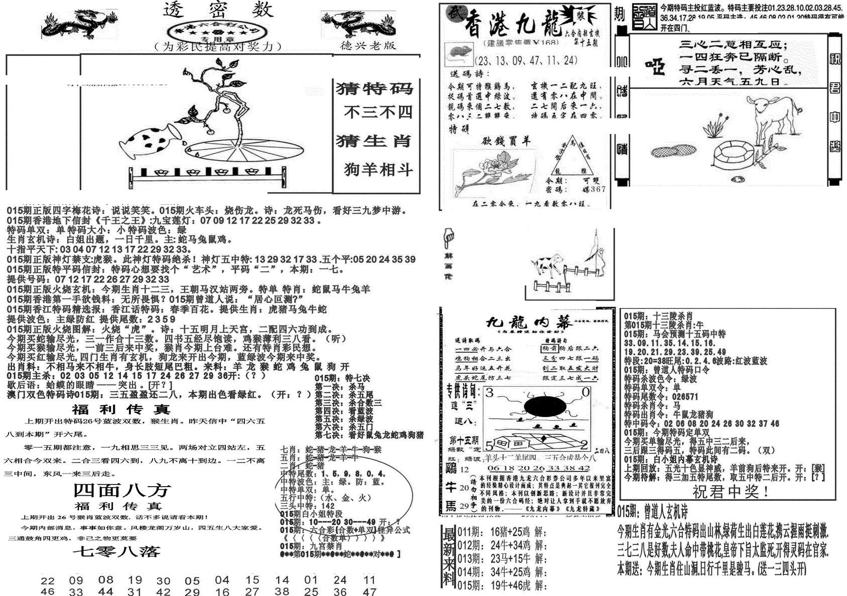 新透密数A(新)-15