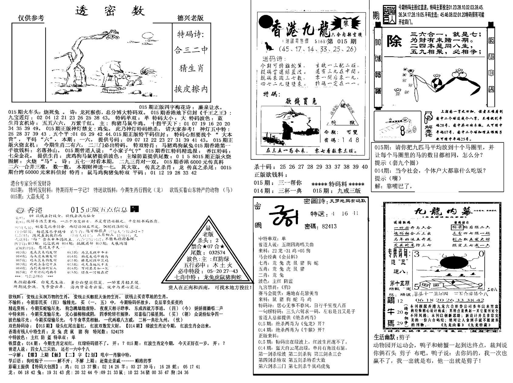 另新透密数A(新)-15