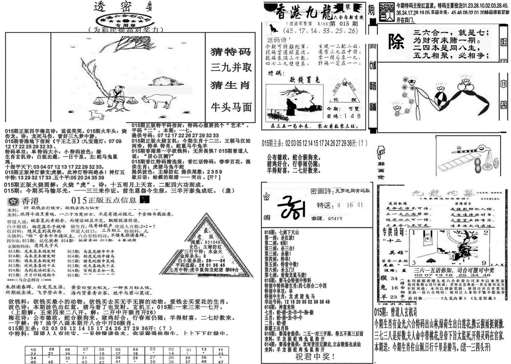 新透密数B(新)-15