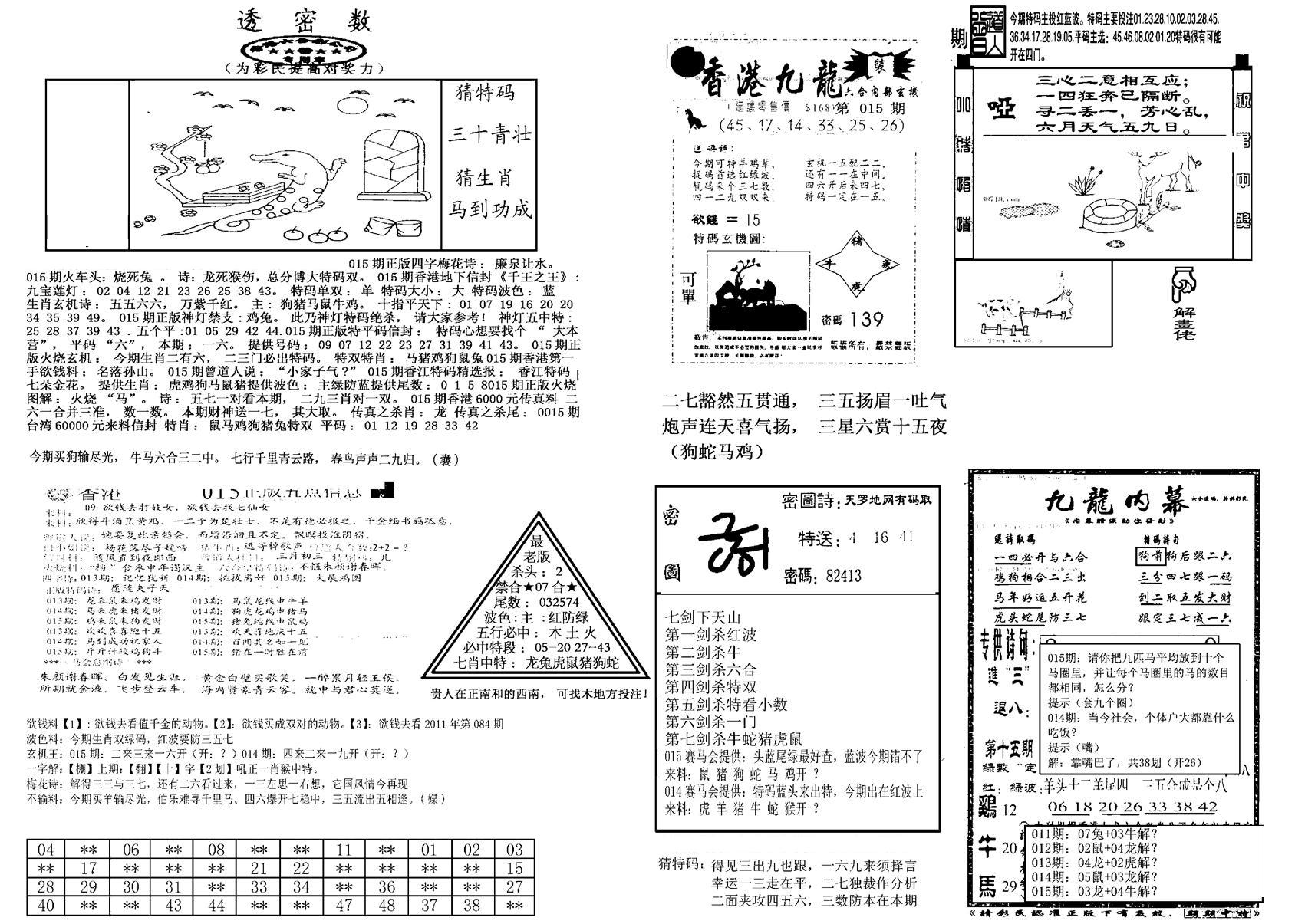 另新透密数B(新)-15