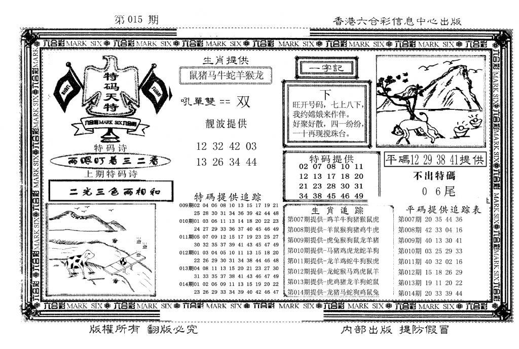 特码天将(新图)-15