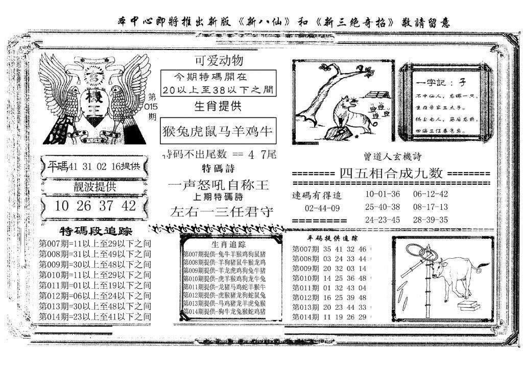 玄机王(新图)-15