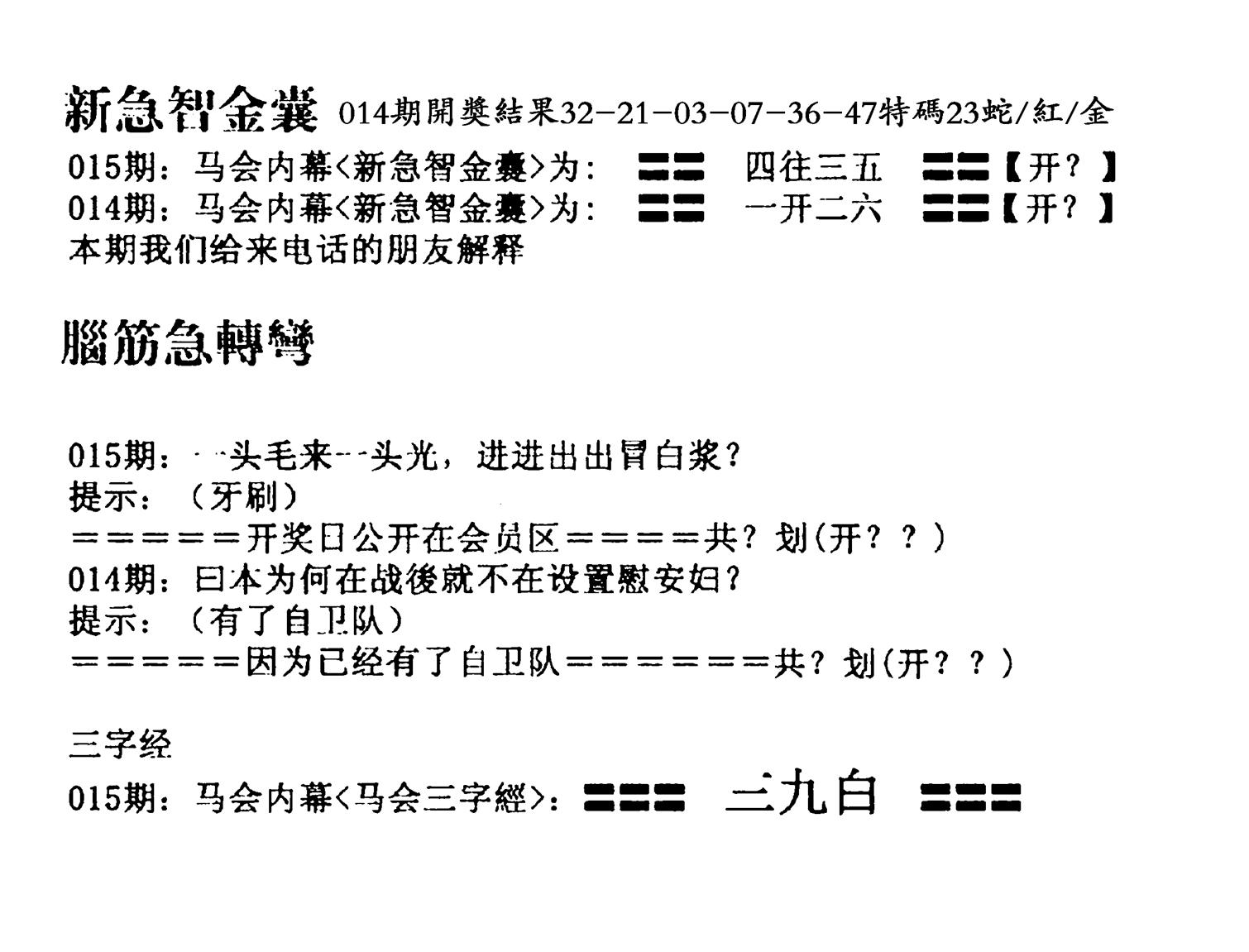 新急智金囊-15