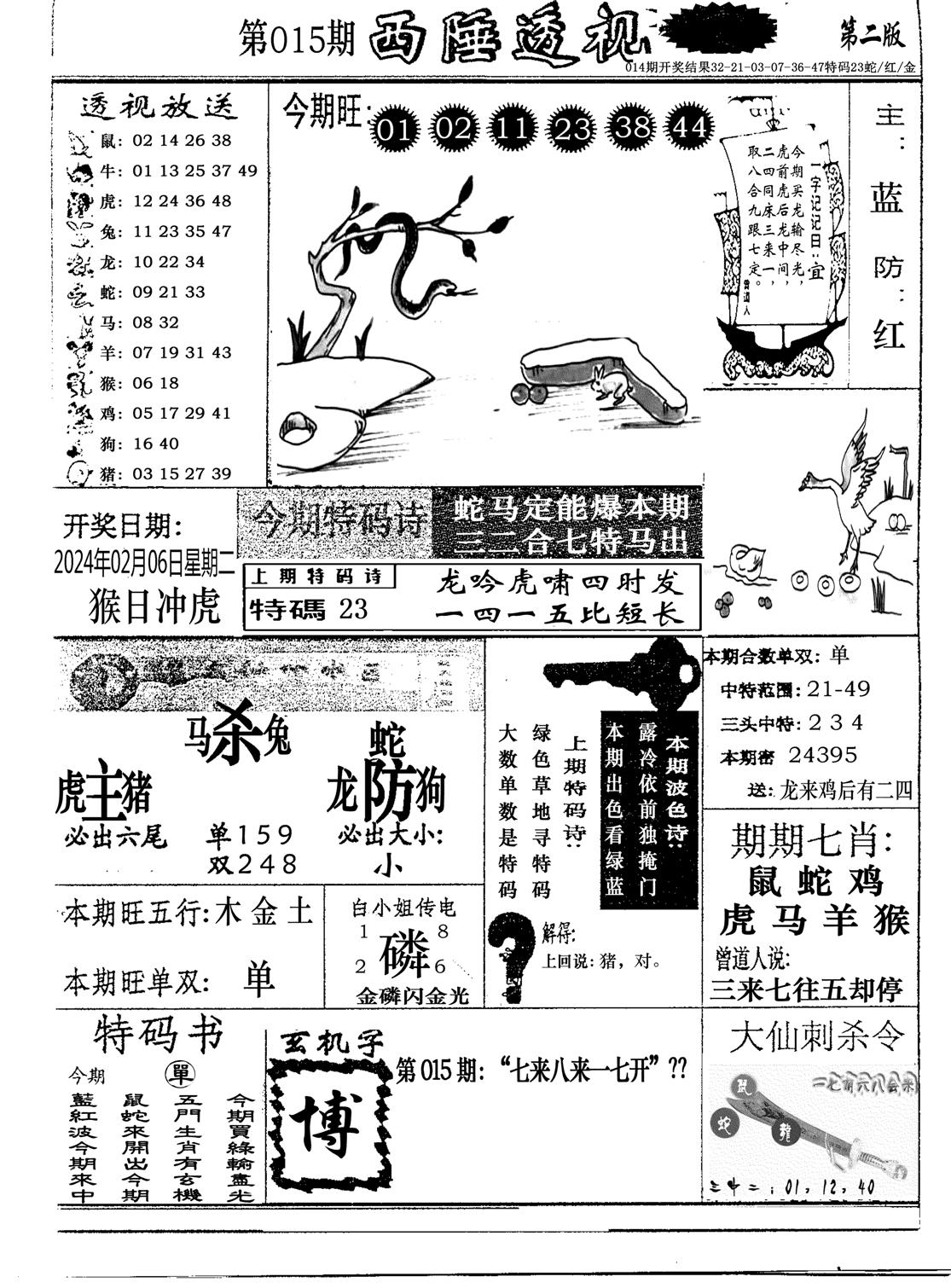 广东西陲透视(新报)-15