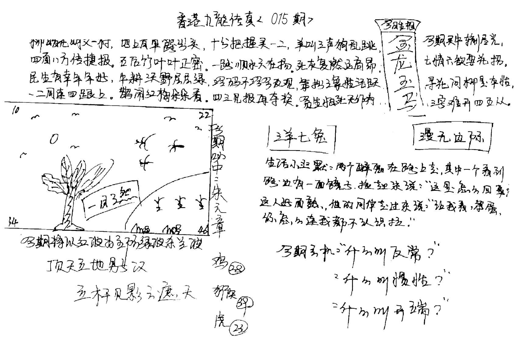 手写九龙内幕(早图)-15