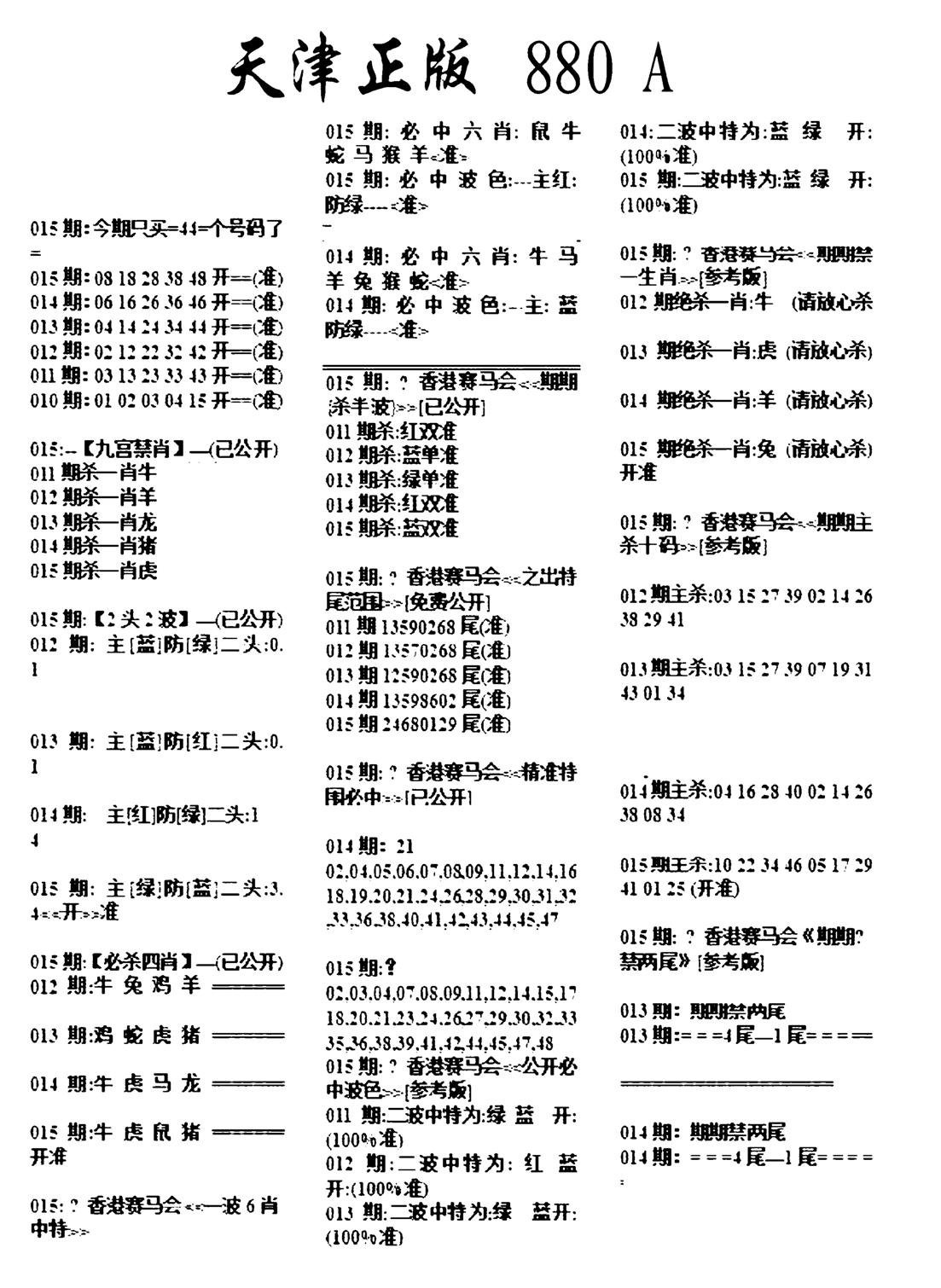 天津正版880A-15