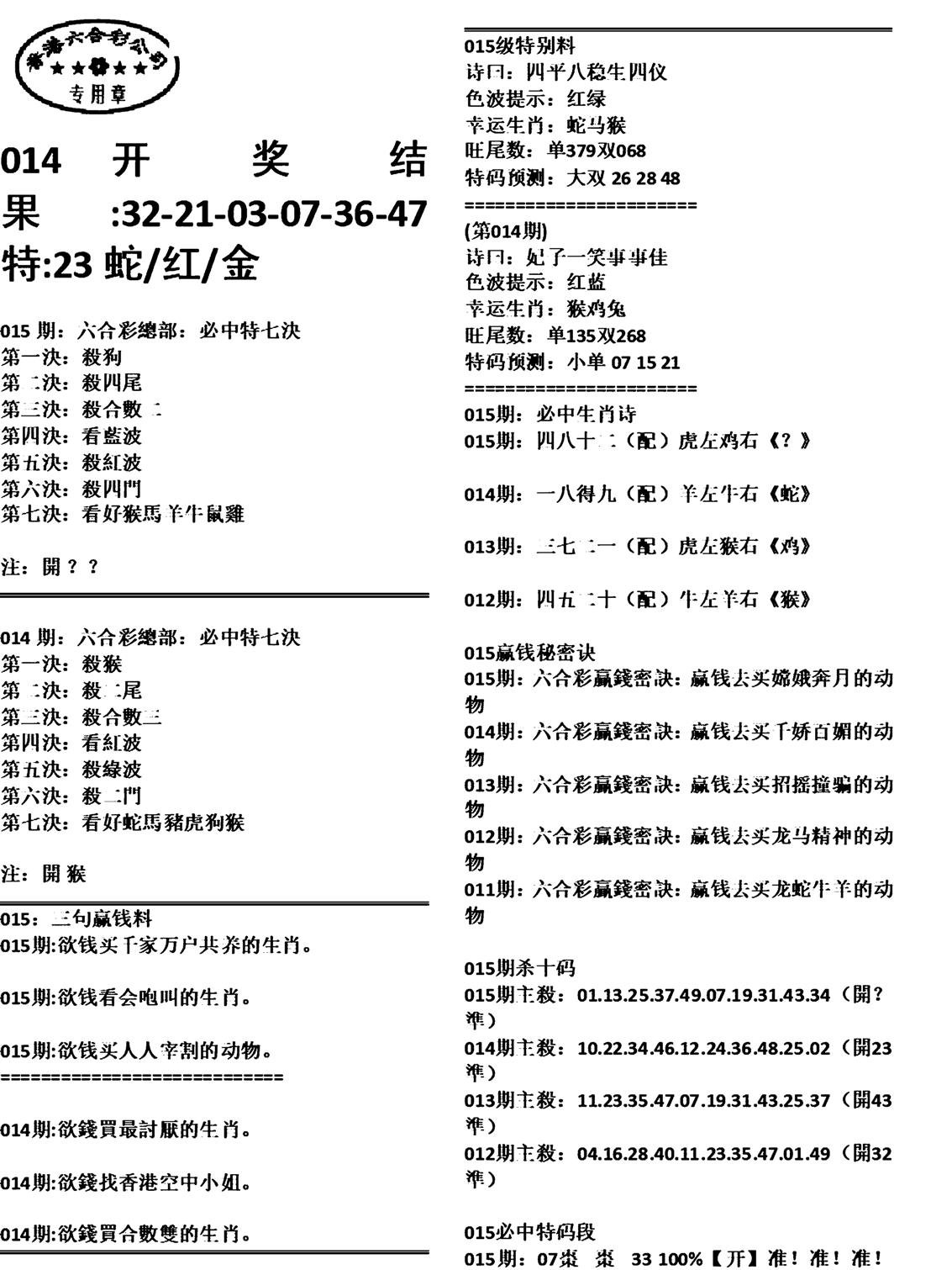 天津正版开奖结果A-15