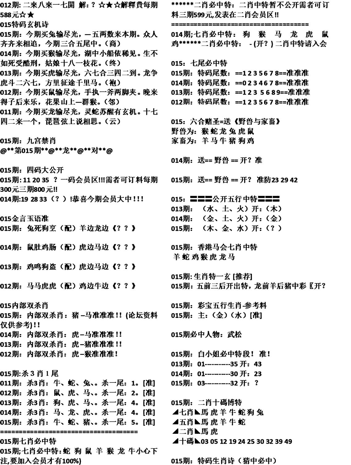 天津正版开奖结果B-15