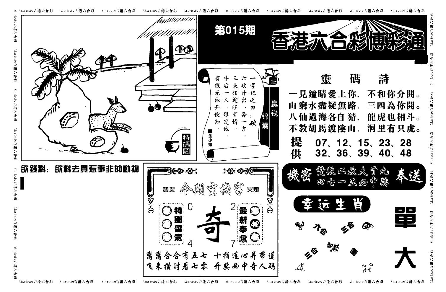 白小姐博彩绝密A(新图)-15