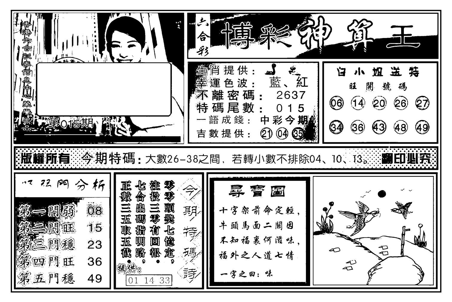 白小姐千算通(新图)-15