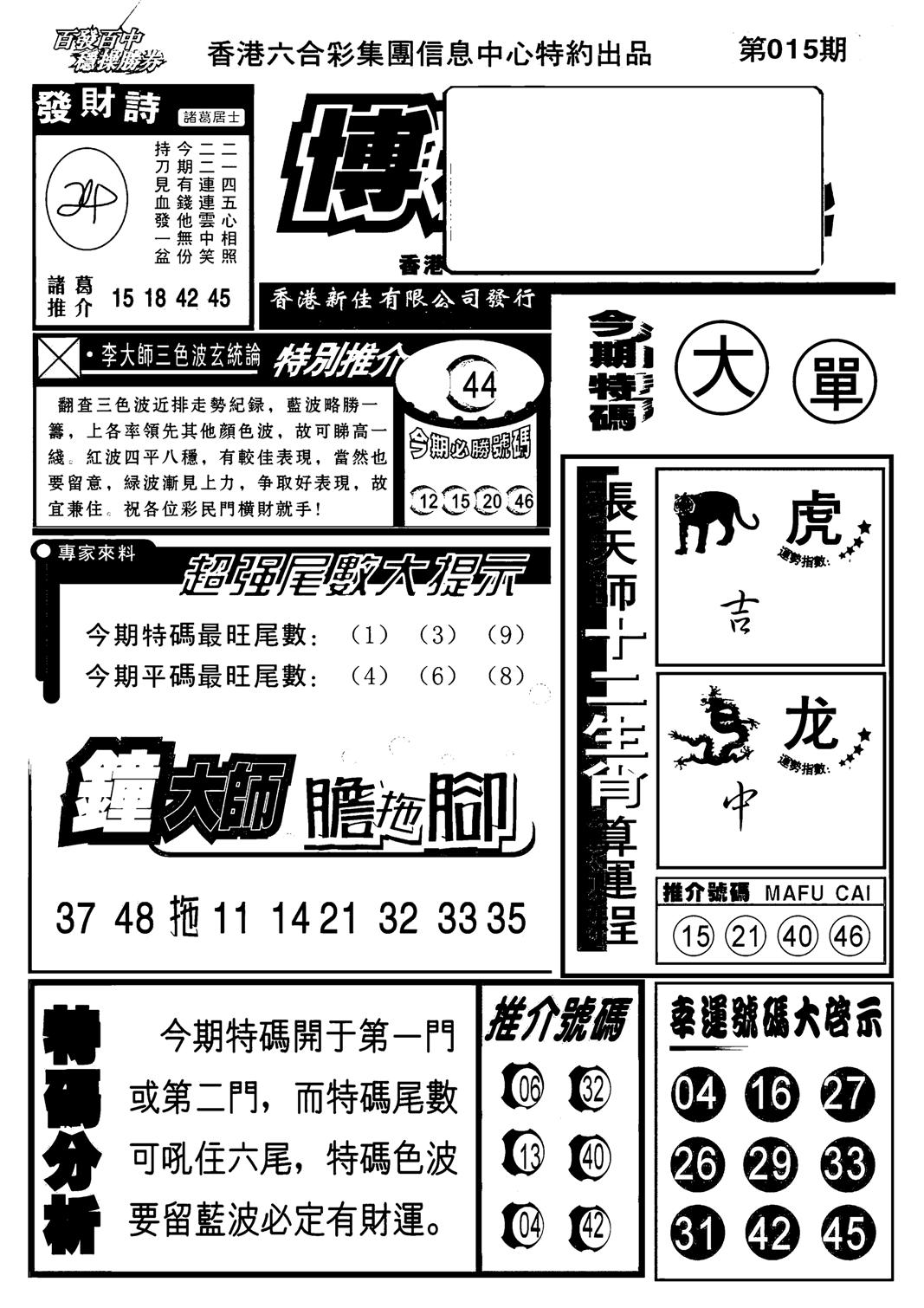 博彩快报(新图)-15