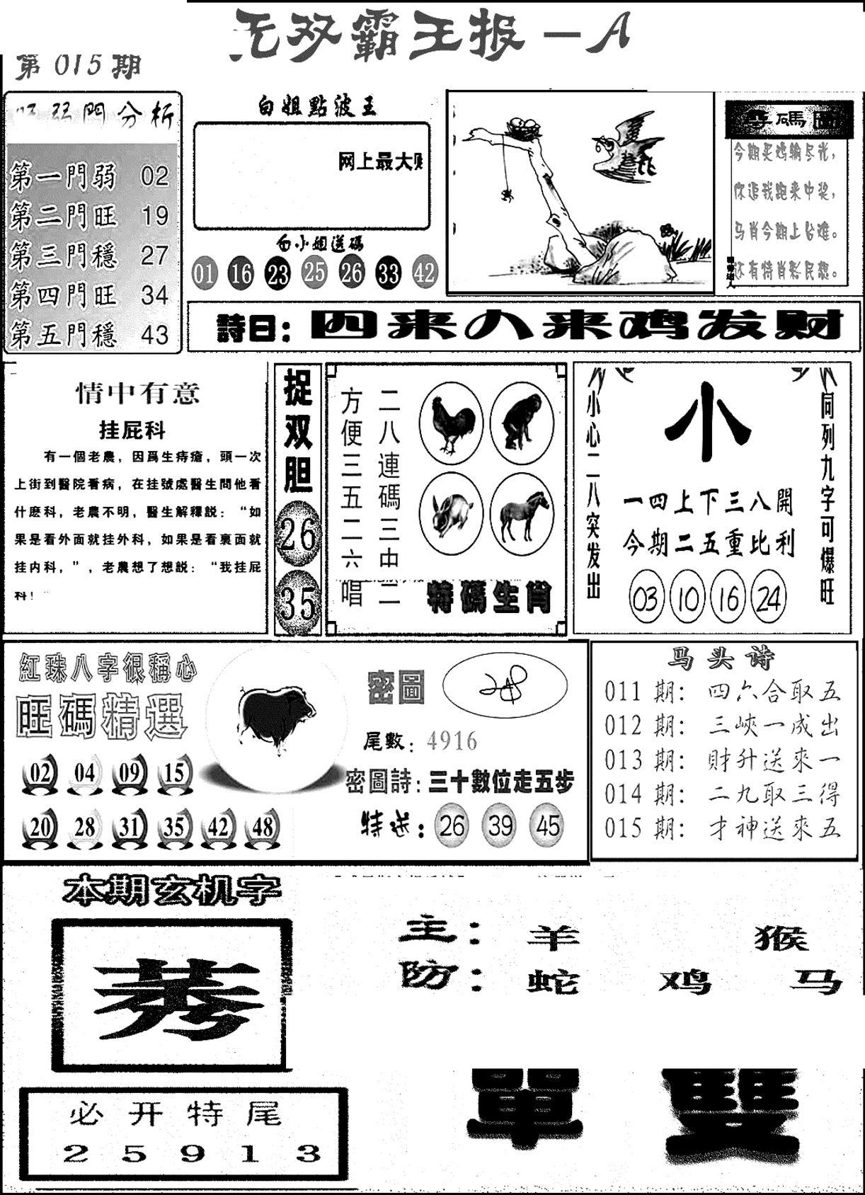 无双霸王报A(新图)-15