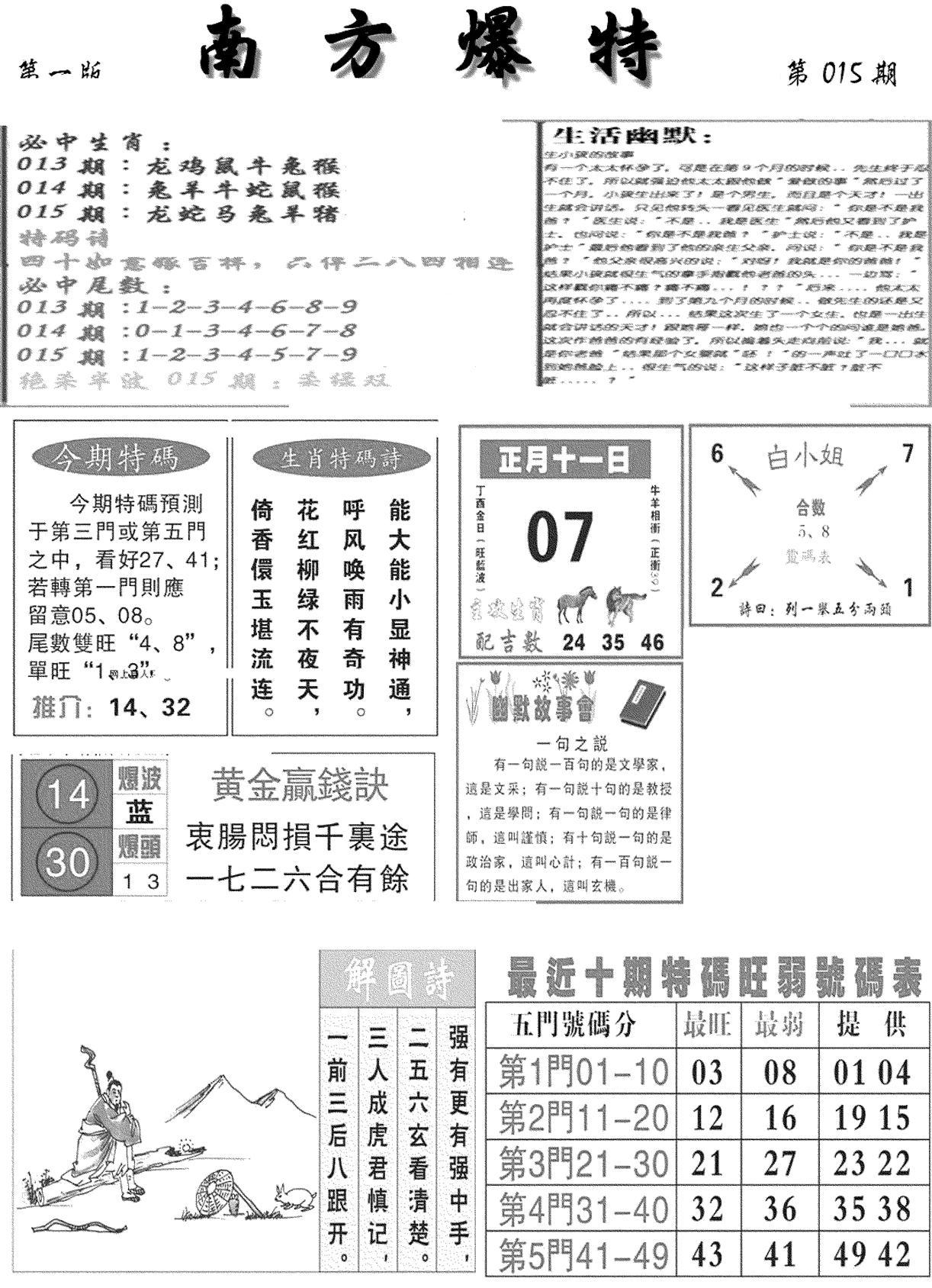 南方爆特A(新图)-15