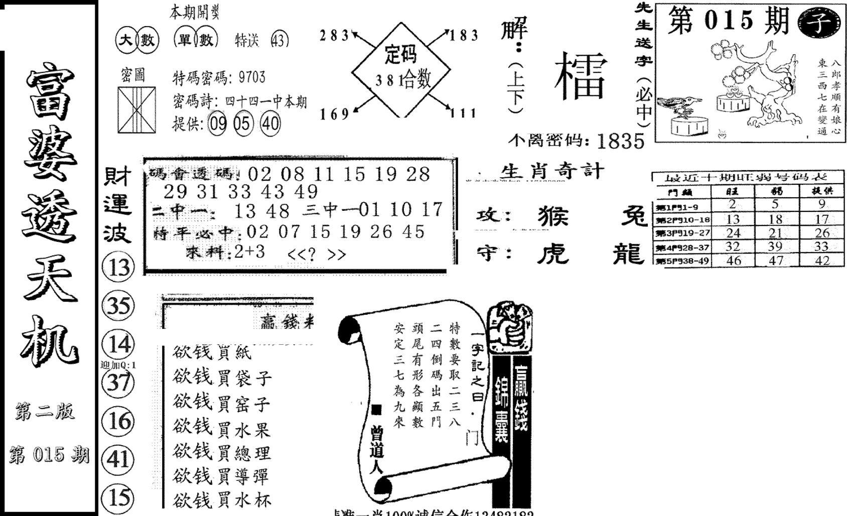 富婆透天机B(新图)-15