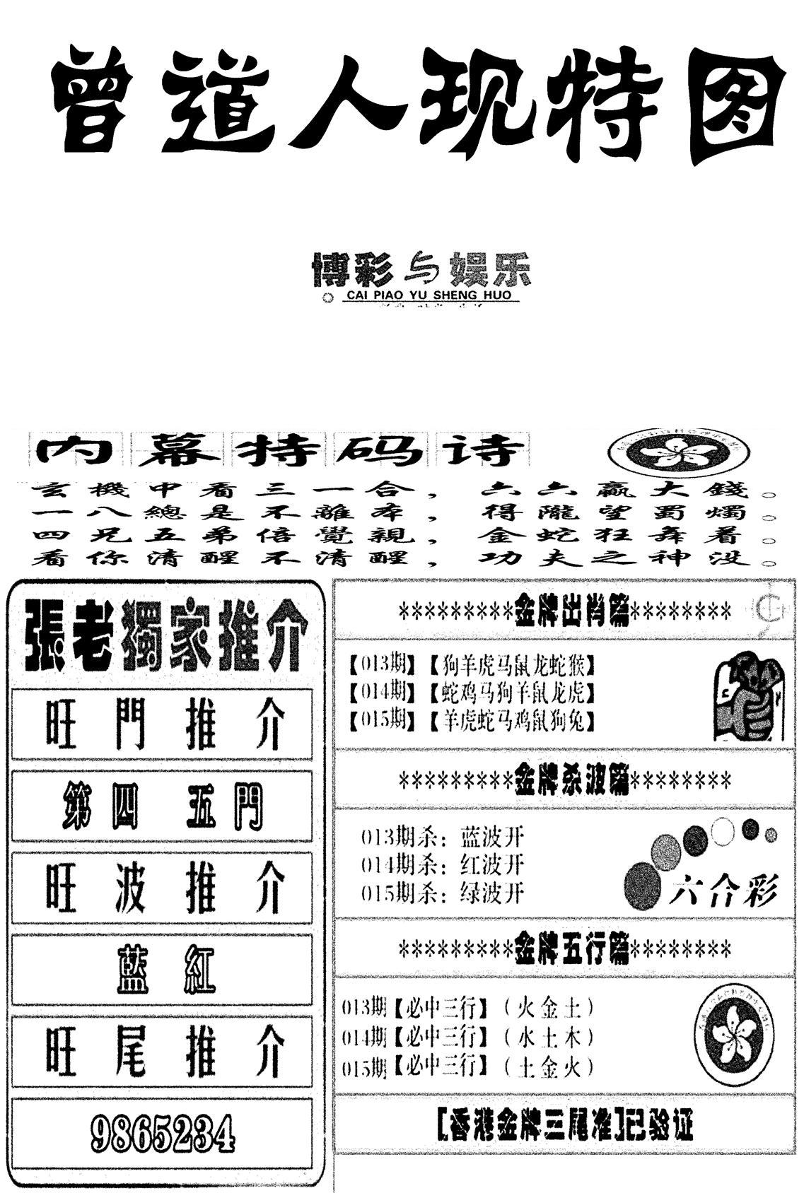 曾道人现特图(新图)-15