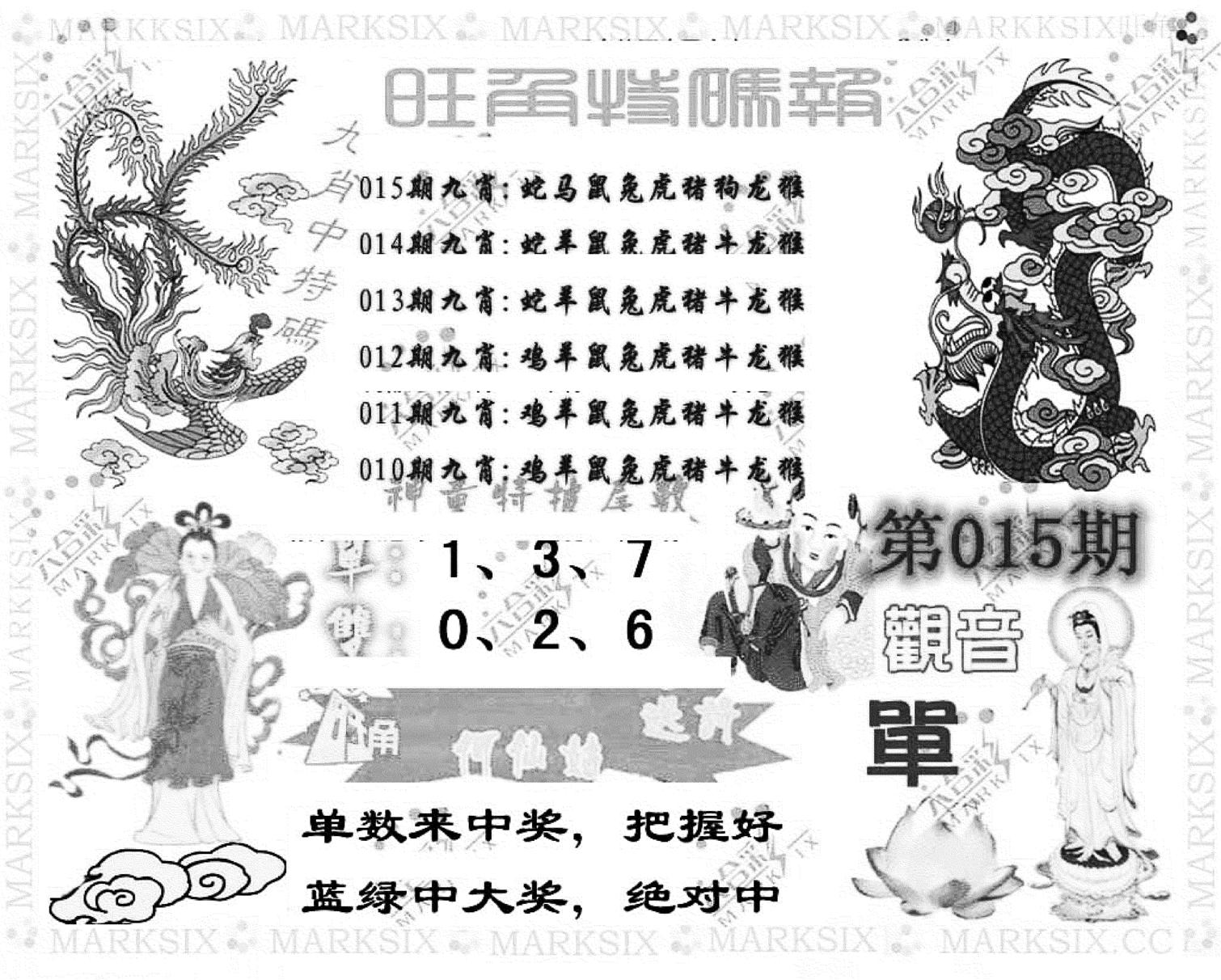 旺角特码报(彩)-15