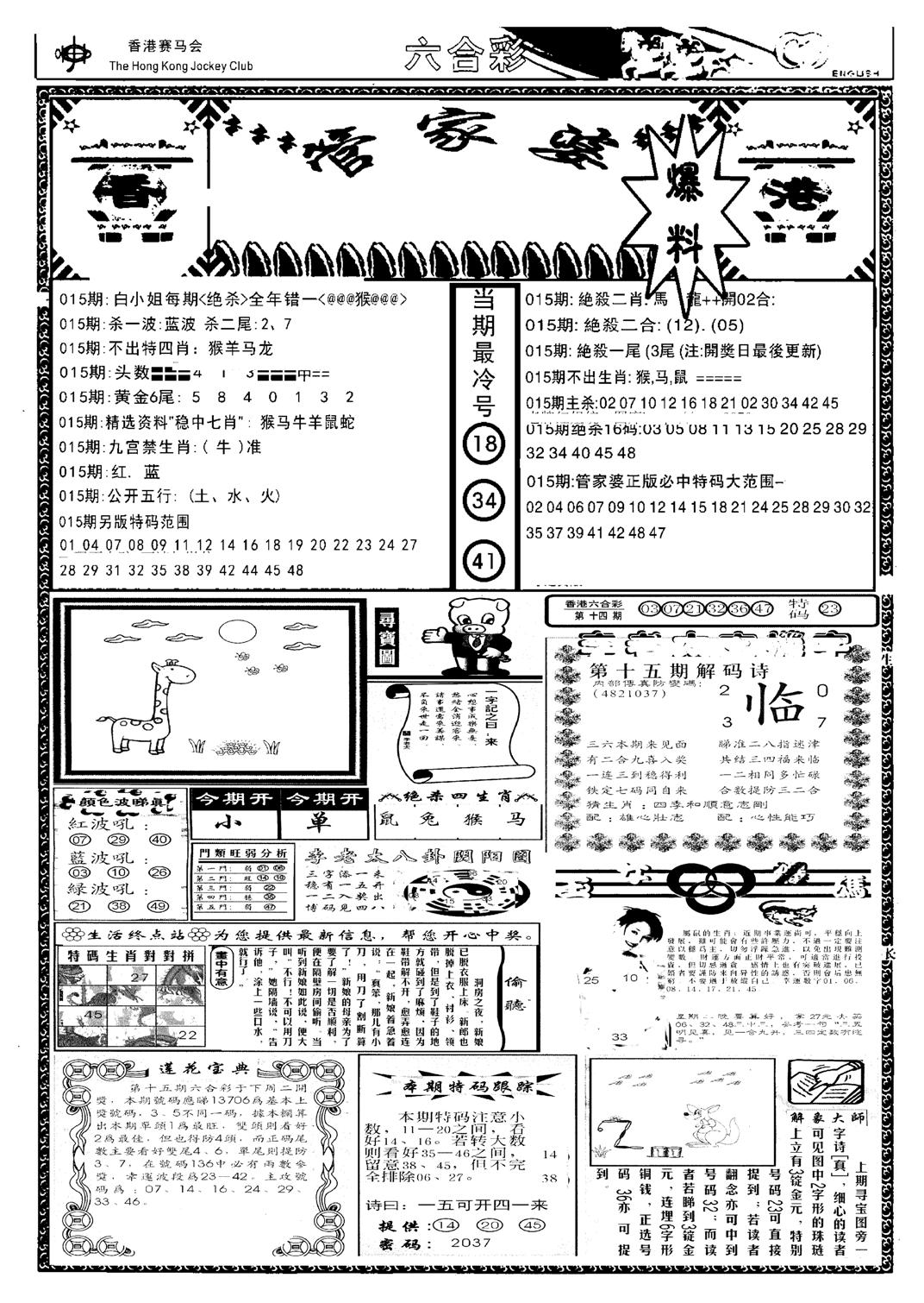 管家婆劲料版(新)-15