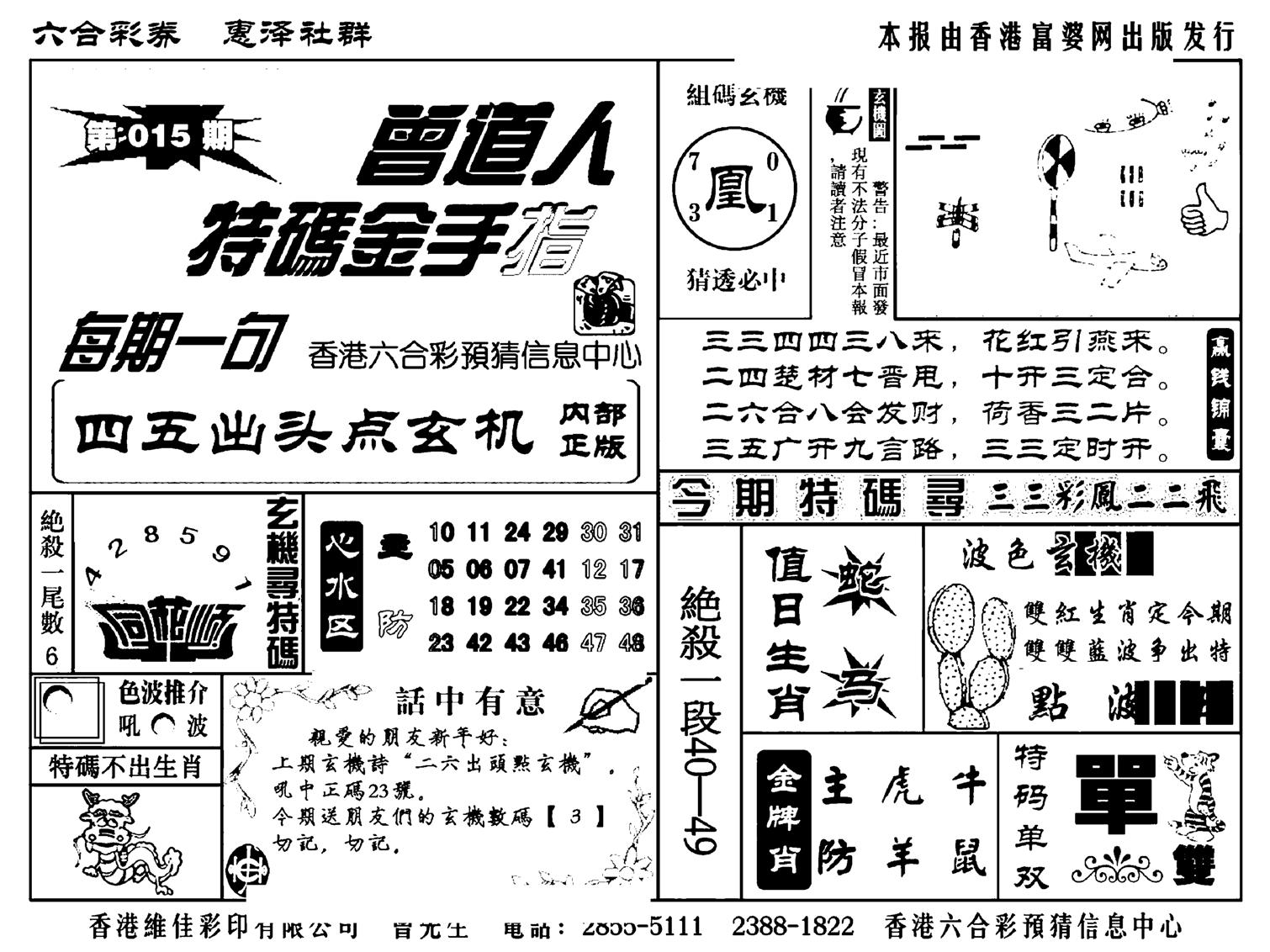 曾道人特码金手指(新料)-15