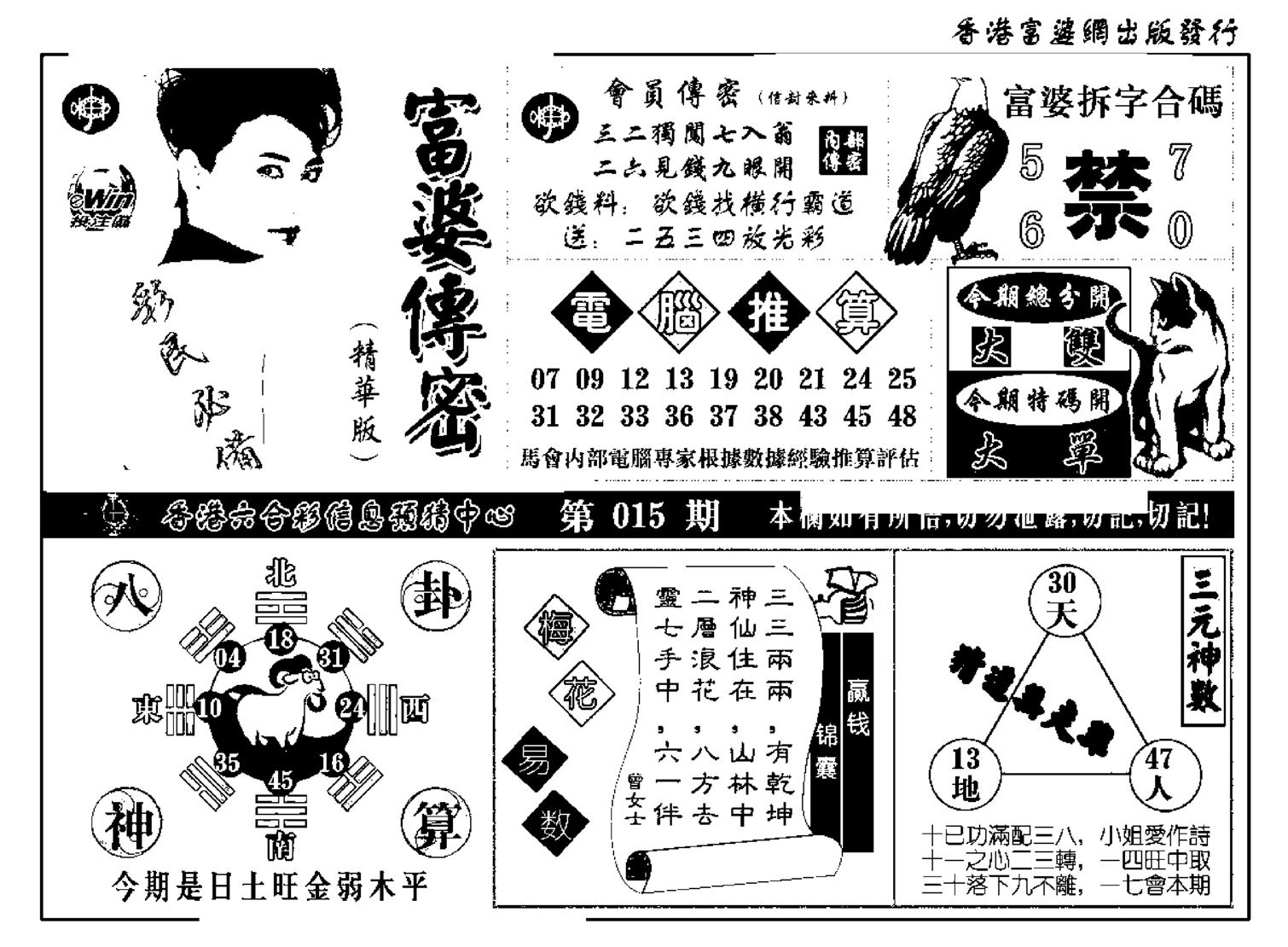 富婆传密(新料)-15