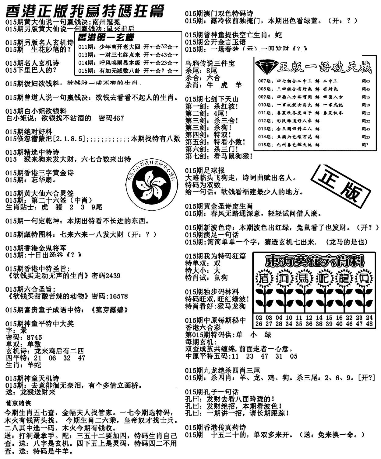 特码狂篇(新料)-15