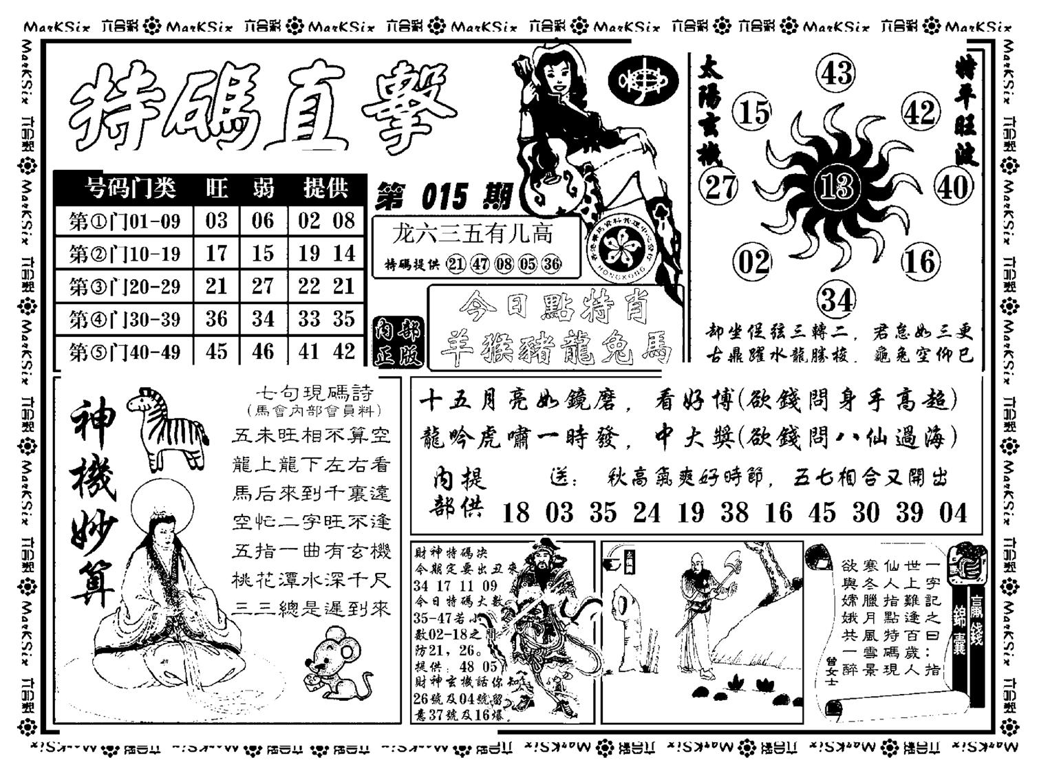 特码直击(新料)-15