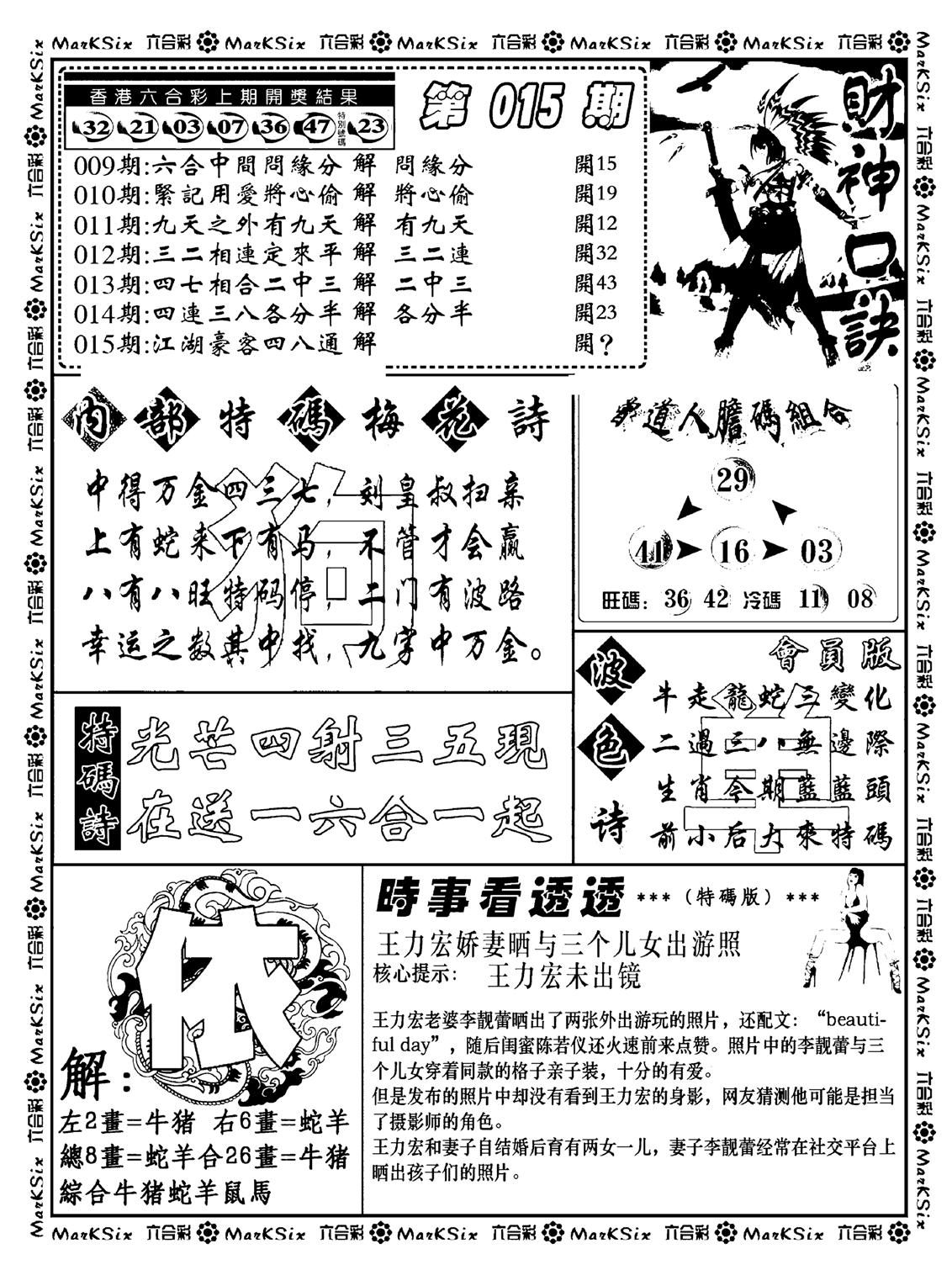 财神码报(新料)-15