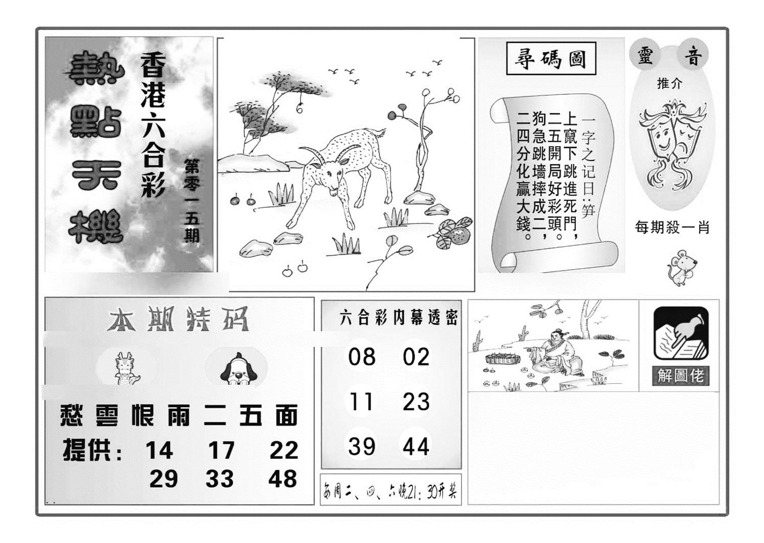 热点天机(特准)-15