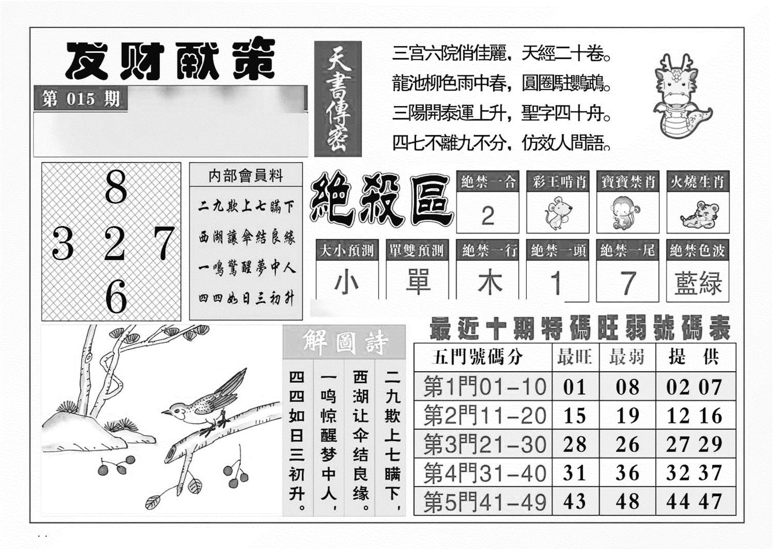 发财献策(特准)-15