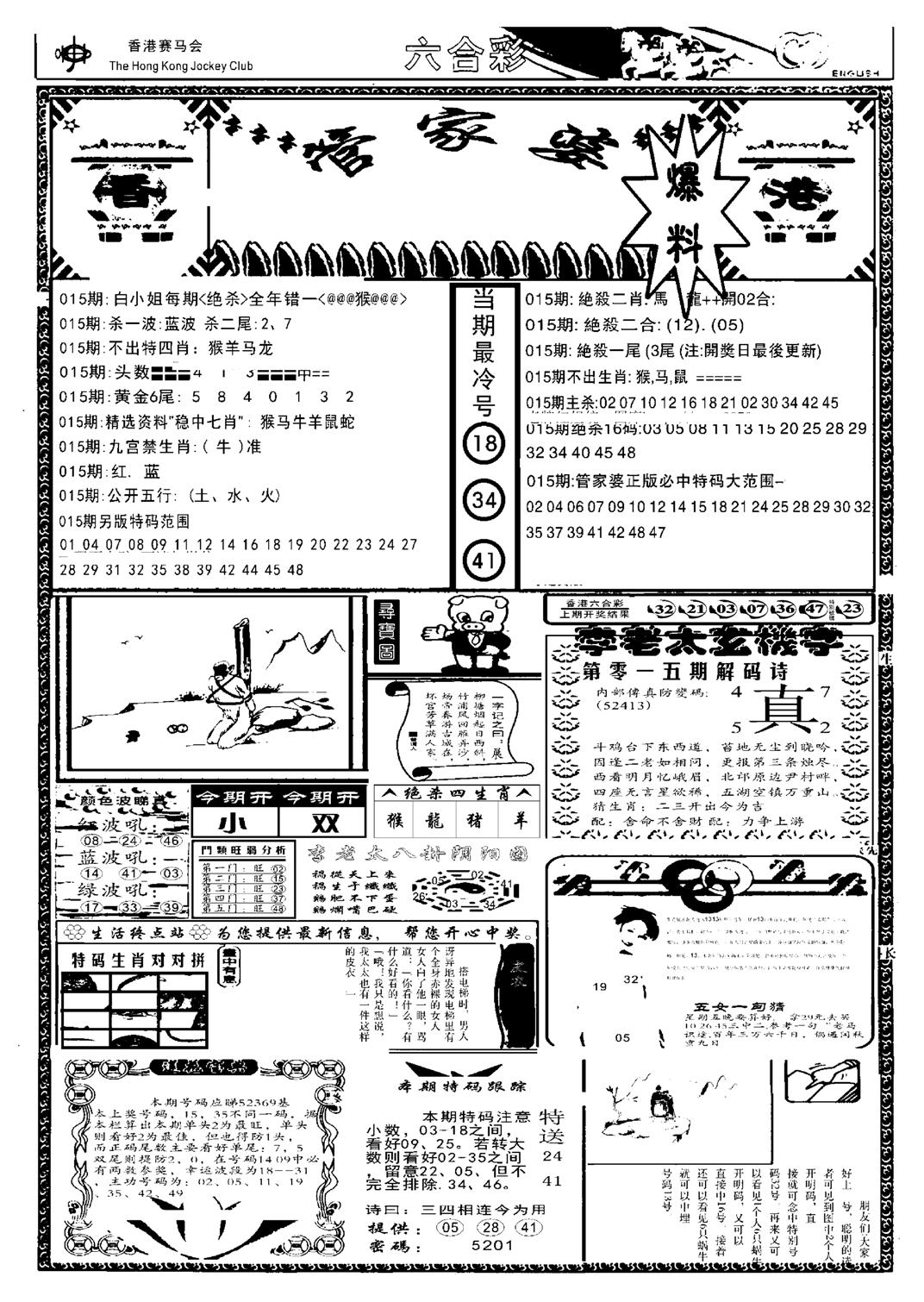 管家婆劲料版(另)-15