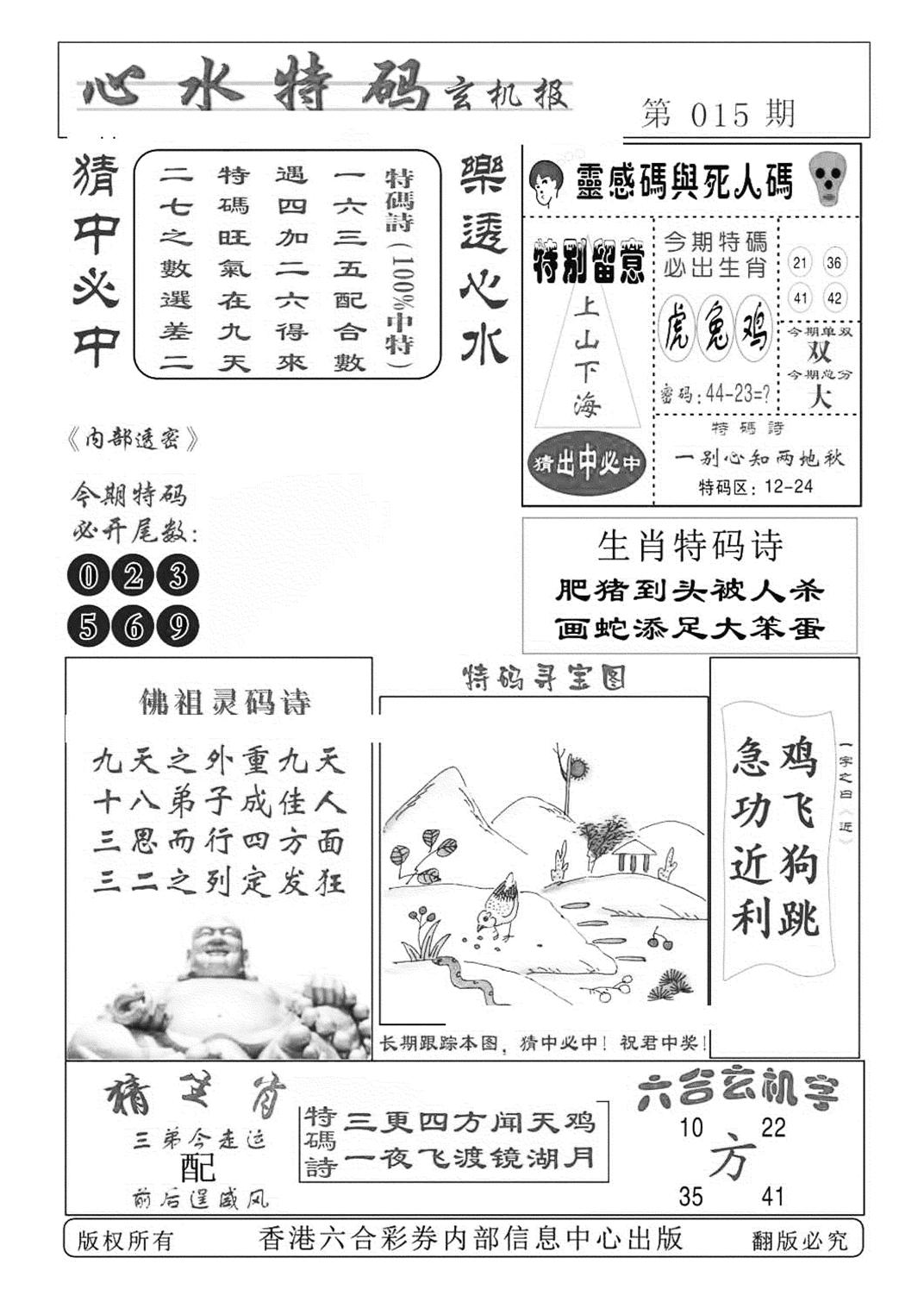 心水特码(特准)-15