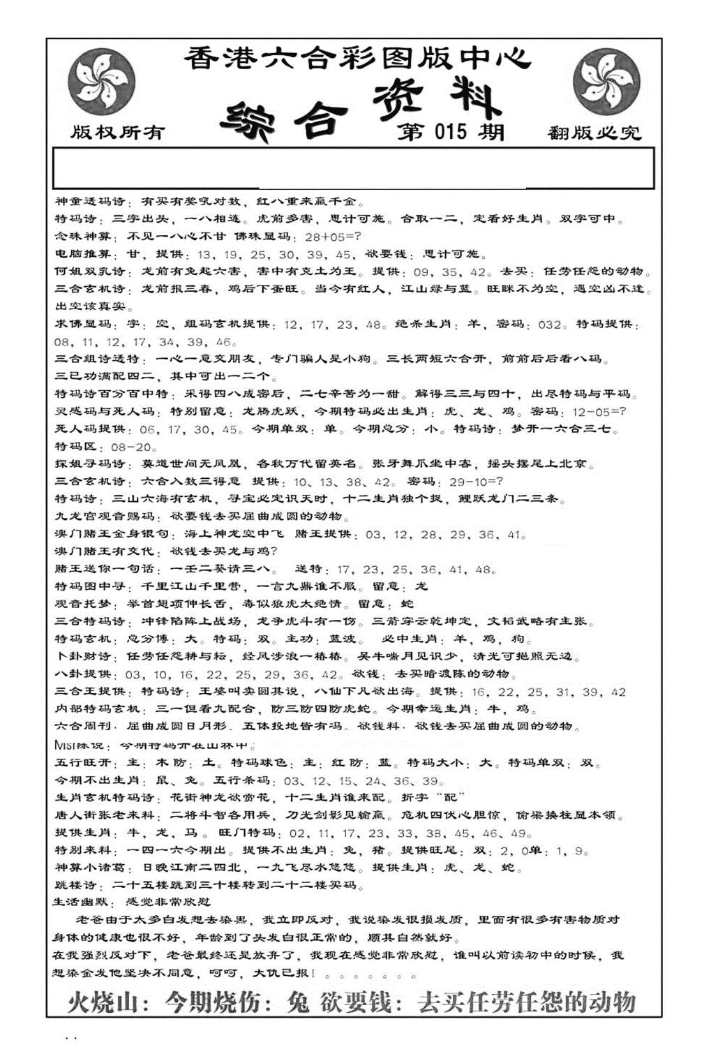 内部综合资料(特准)-15