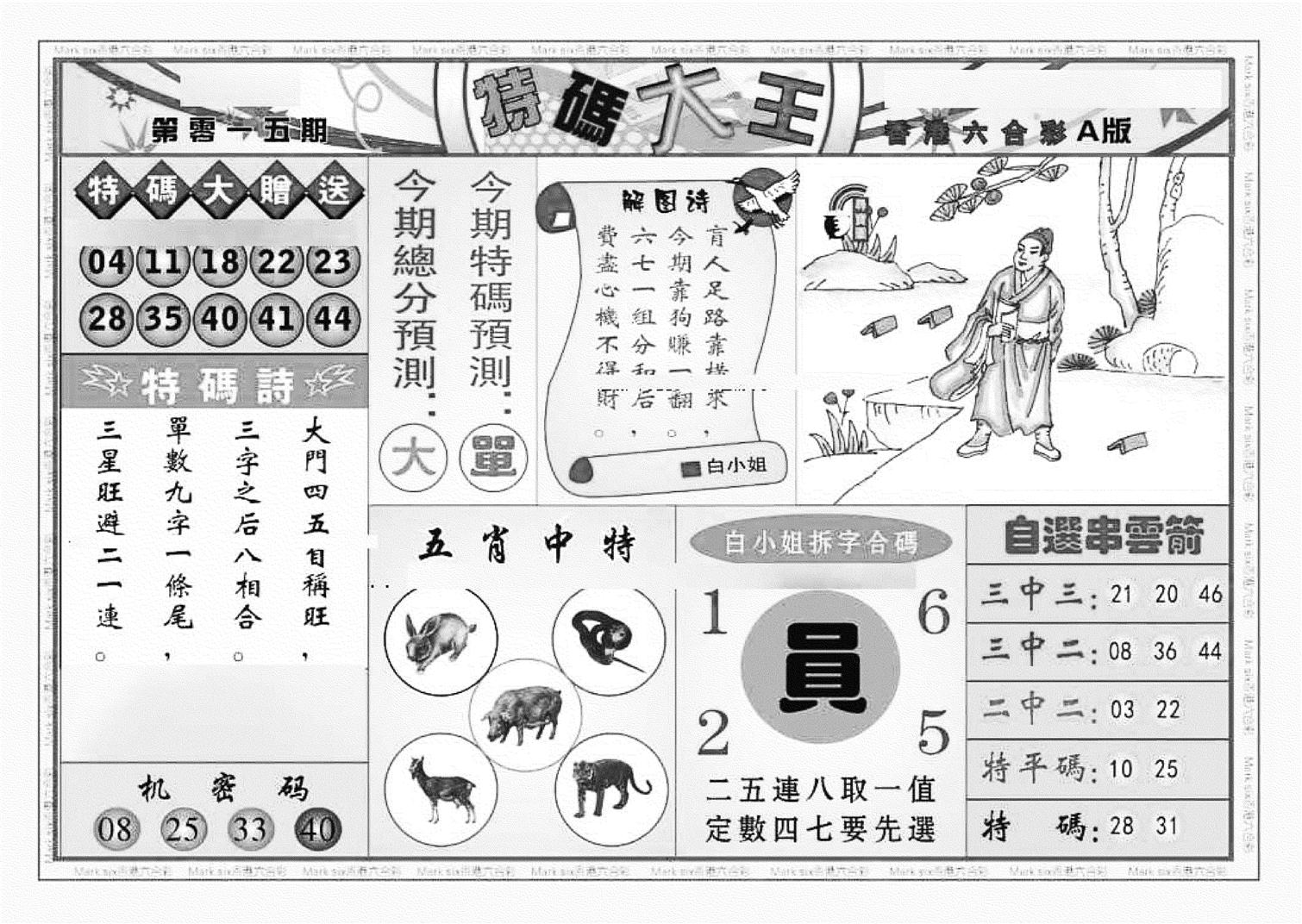 特码大王A（新图）-15