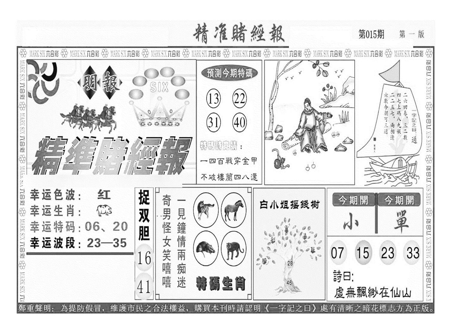 精准赌经报A（新图）-15