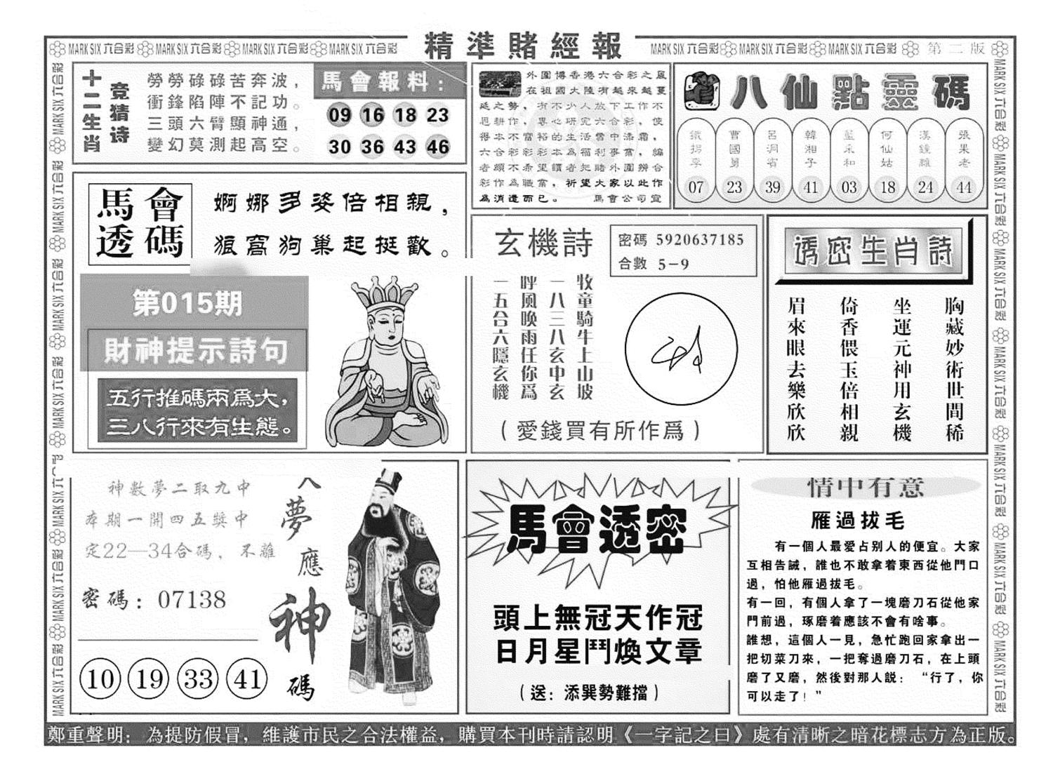 精准赌经报B（新图）-15