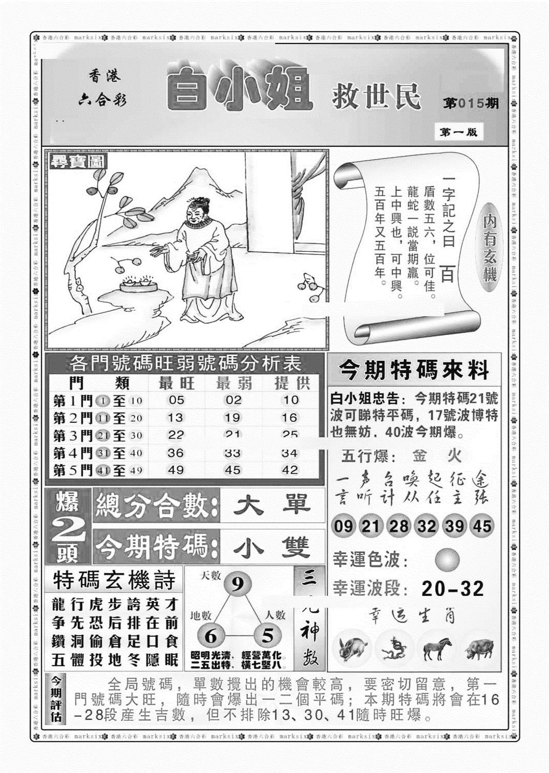 白小姐救世民A（新图）-15