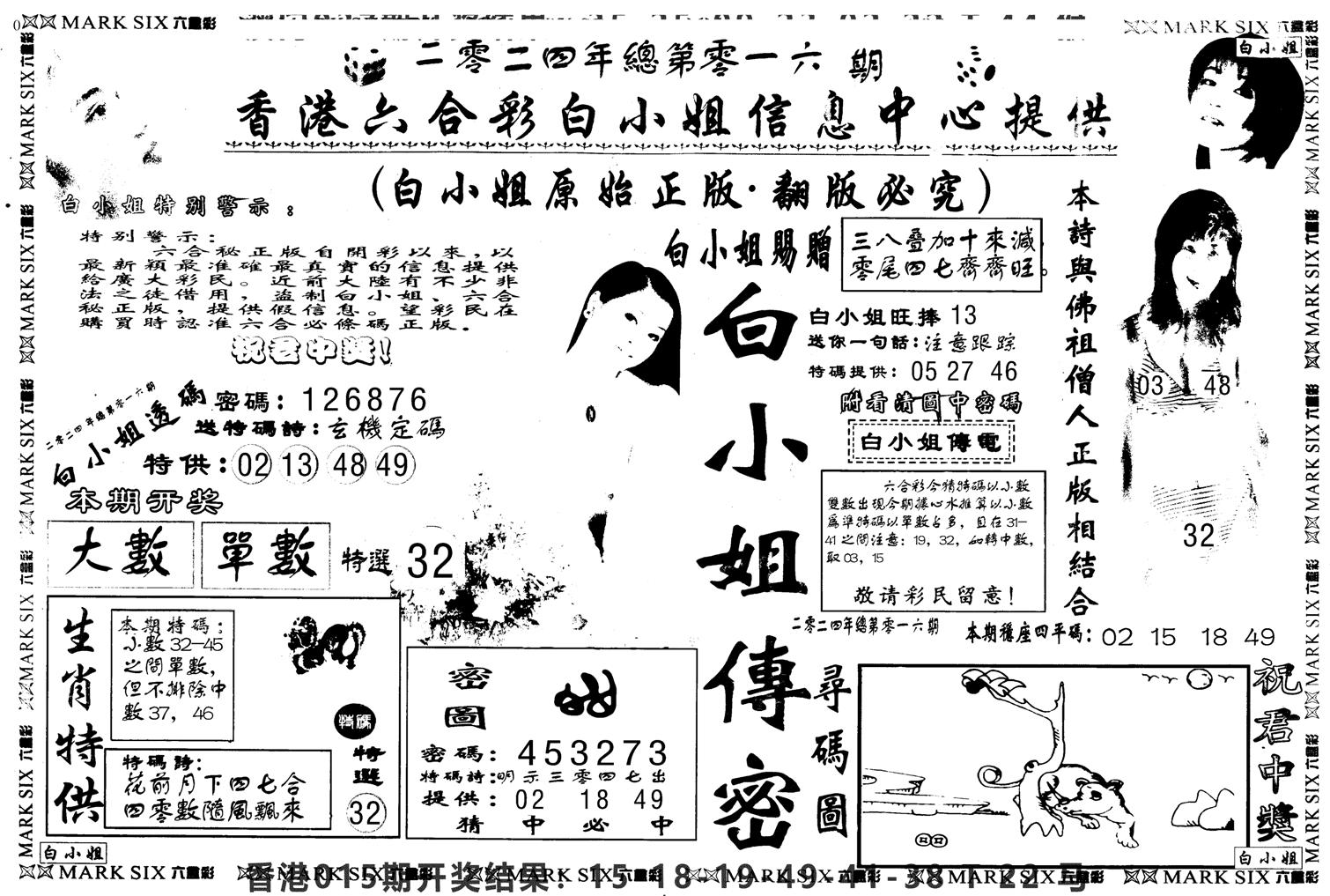 白姐传密A-16