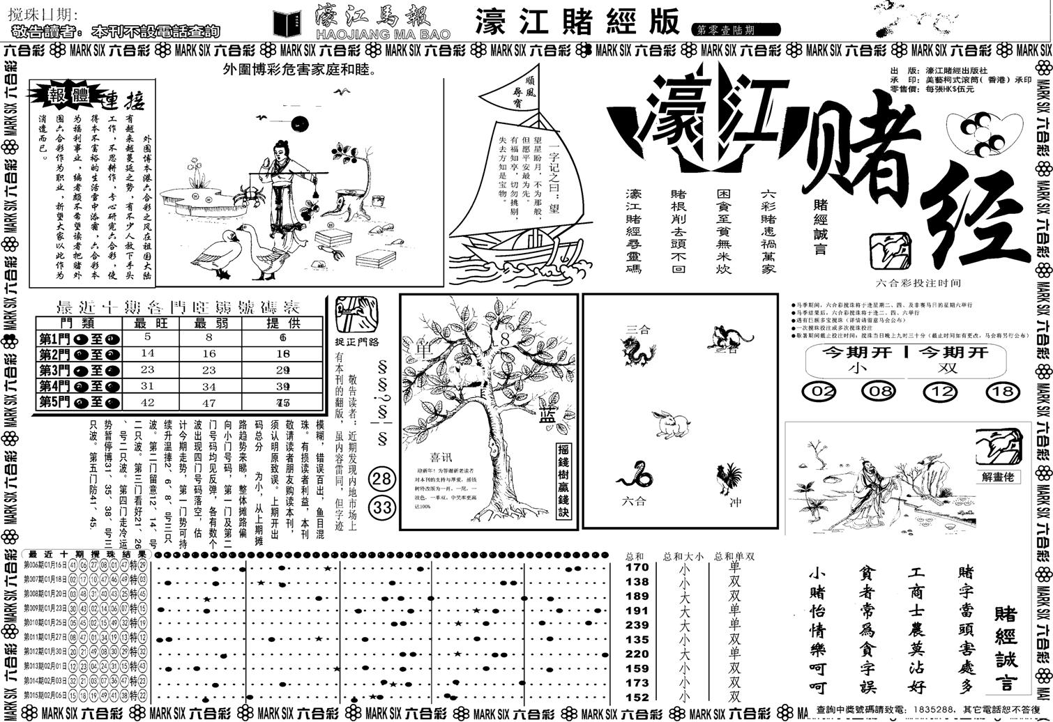 老濠江堵经A-16