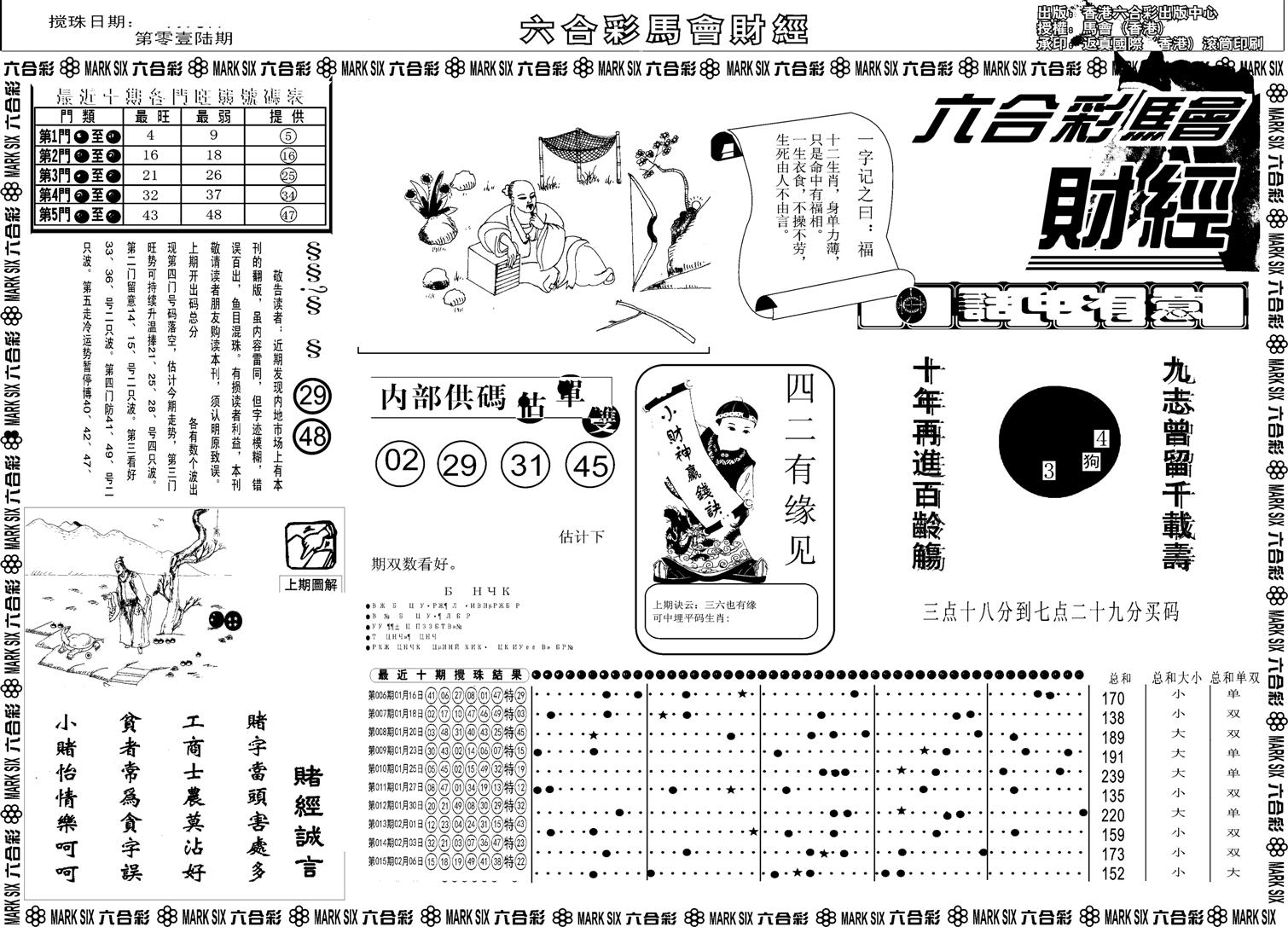 马会财经A-16