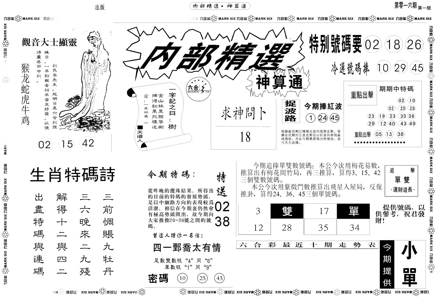 内部精选神算通A-16