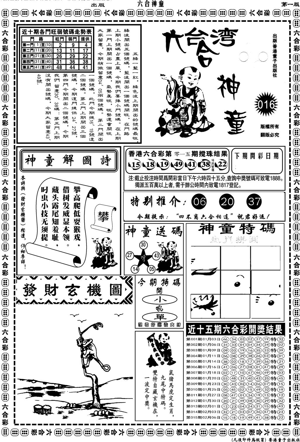 六合神童A-16