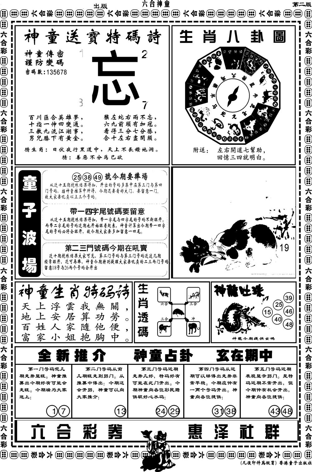 六合神童B-16