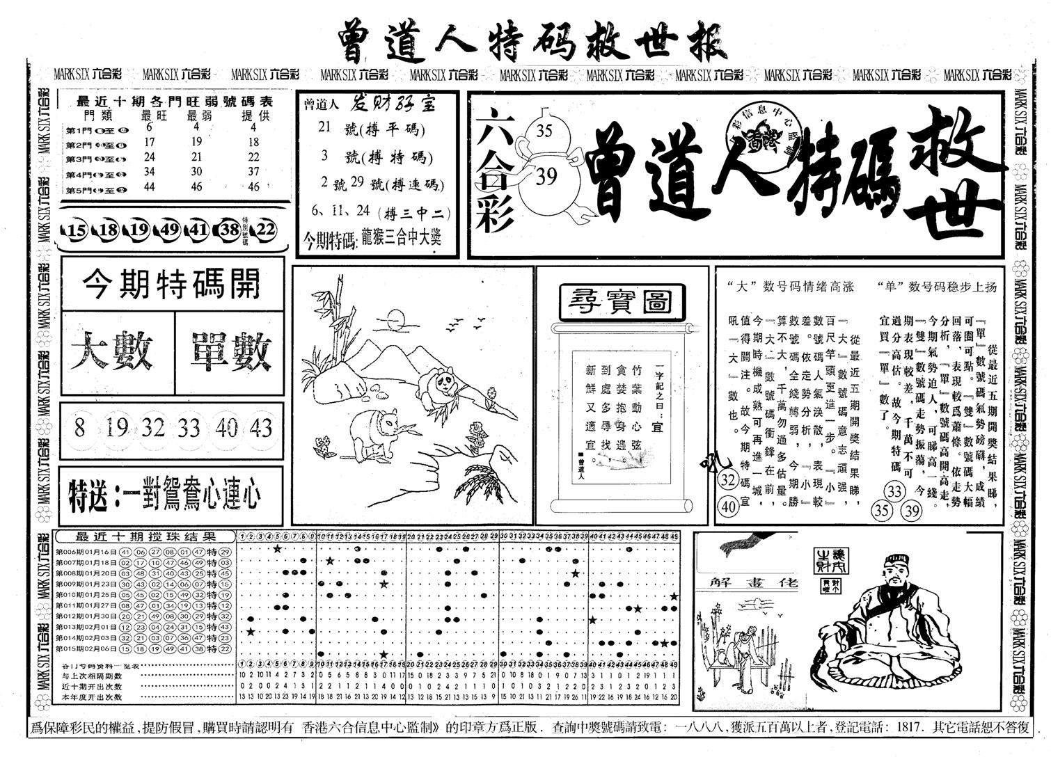 曾道人特码救世报A-16