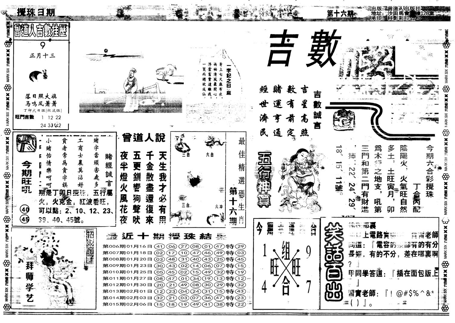 吉数堵经A-16