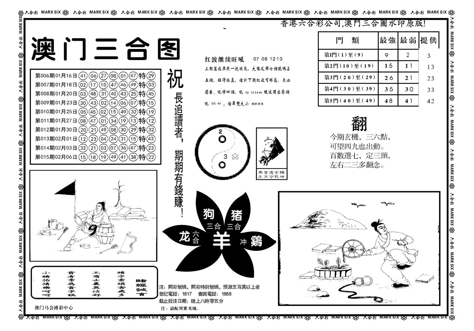 澳门三合(正版)-16