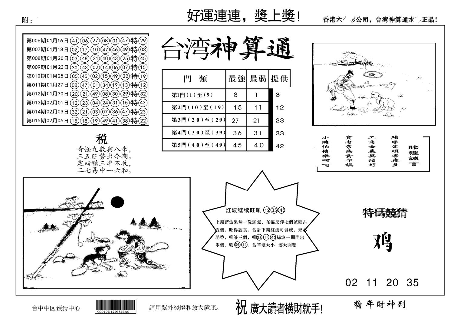 台湾神算(正版)-16