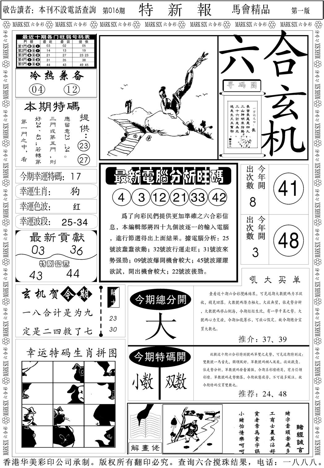 特新报A-16