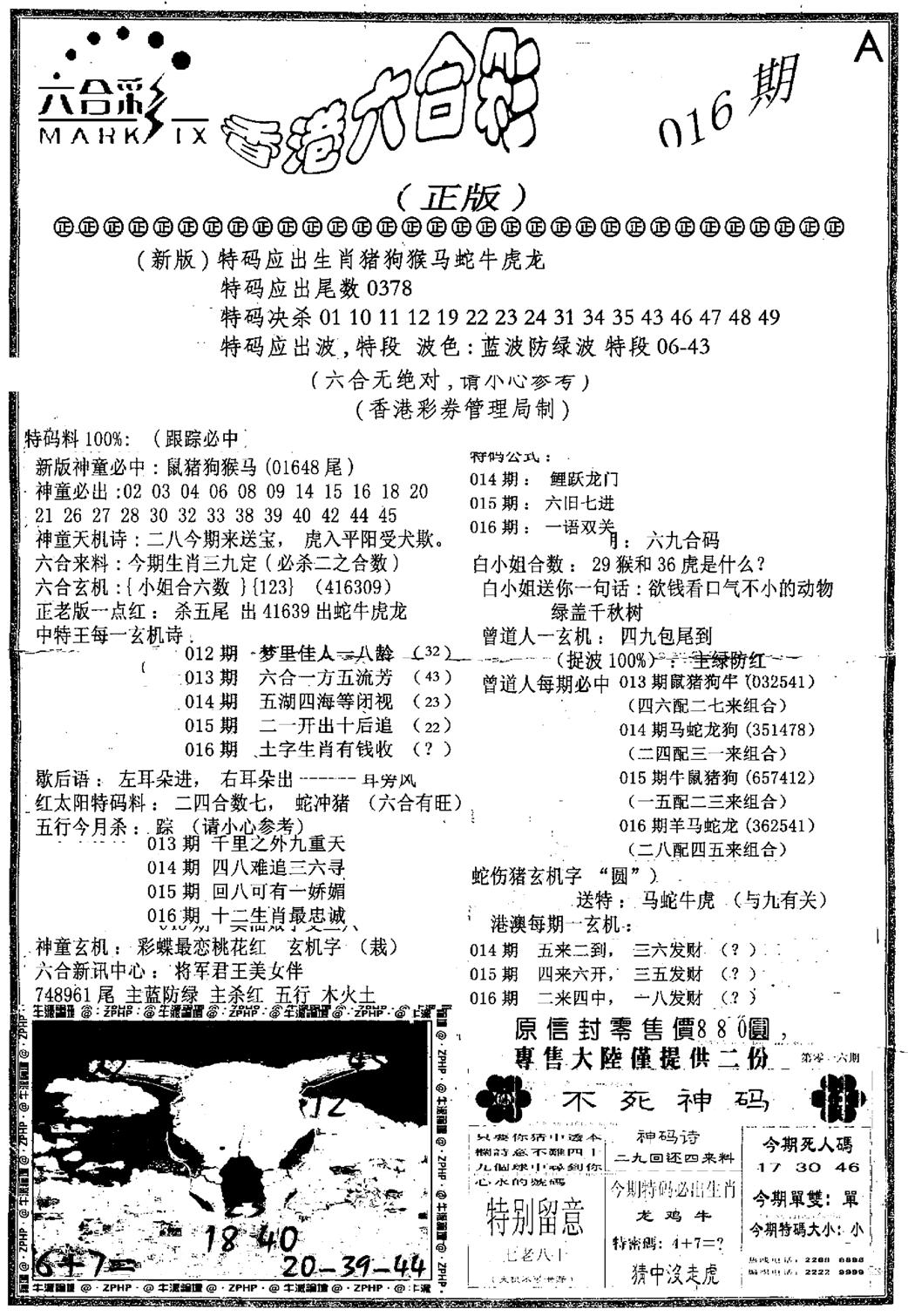 六合乾坤A-16