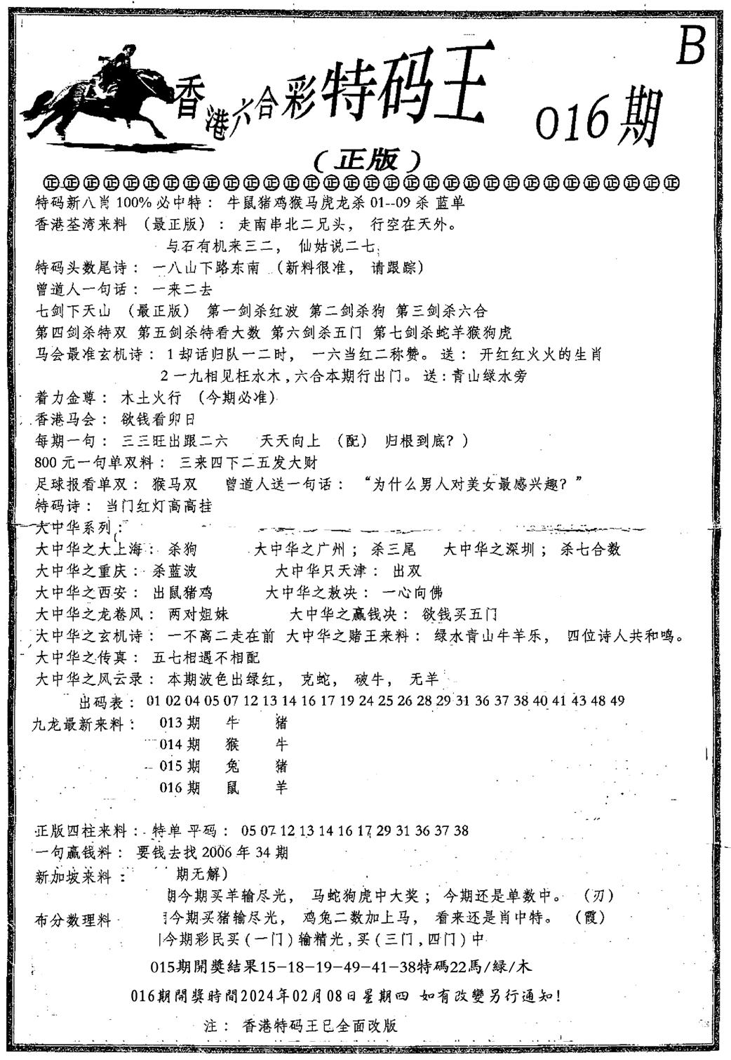 六合乾坤B-16