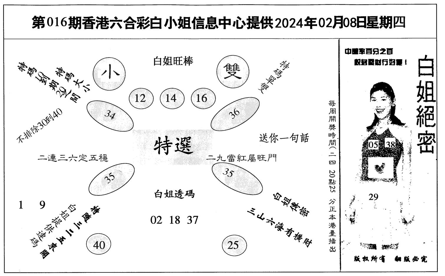 白姐绝密-16