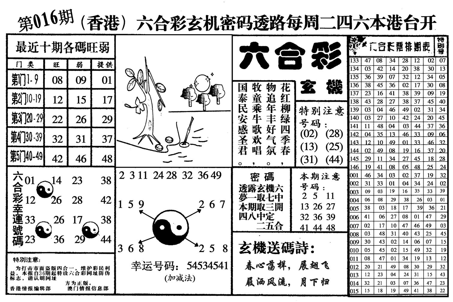 六合玄机-16